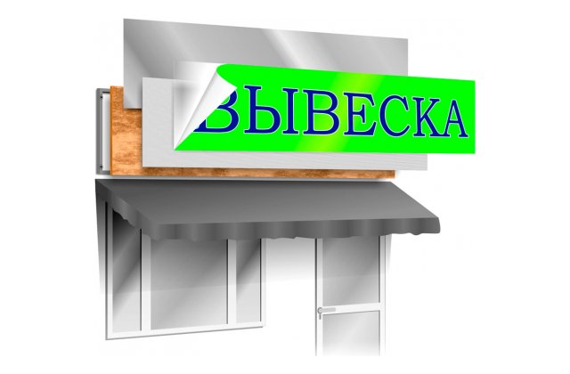 Вывески