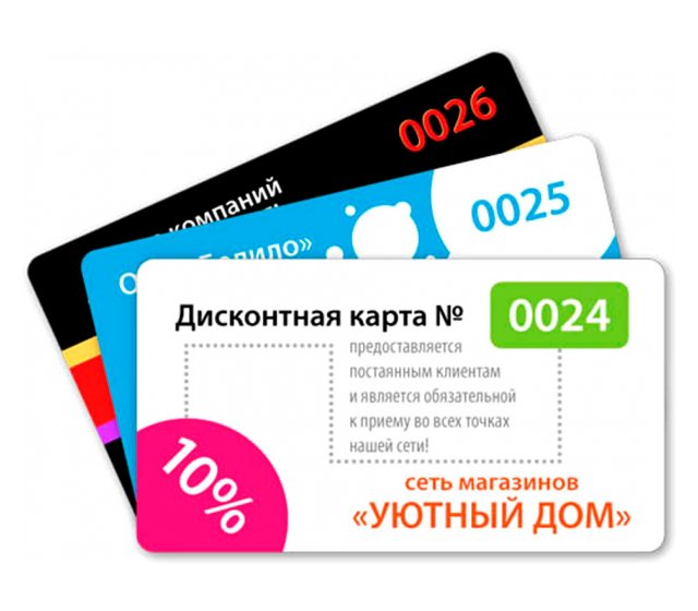 Дисконтные карты